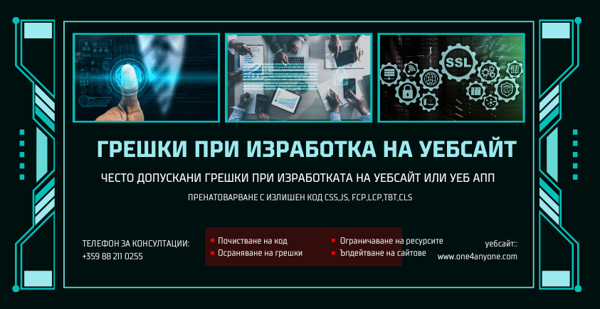 отсраняване на грешки